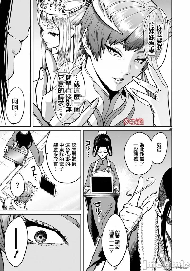 薔薇園傳奇 薔薇園傳奇 第26页