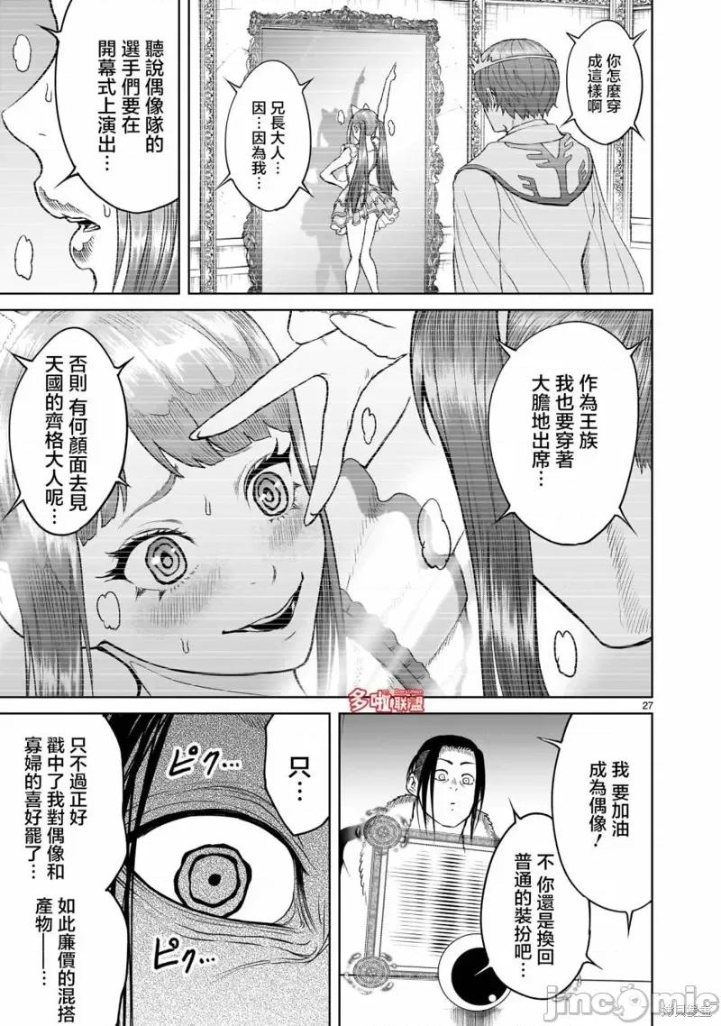薔薇園傳奇 薔薇園傳奇 第30页