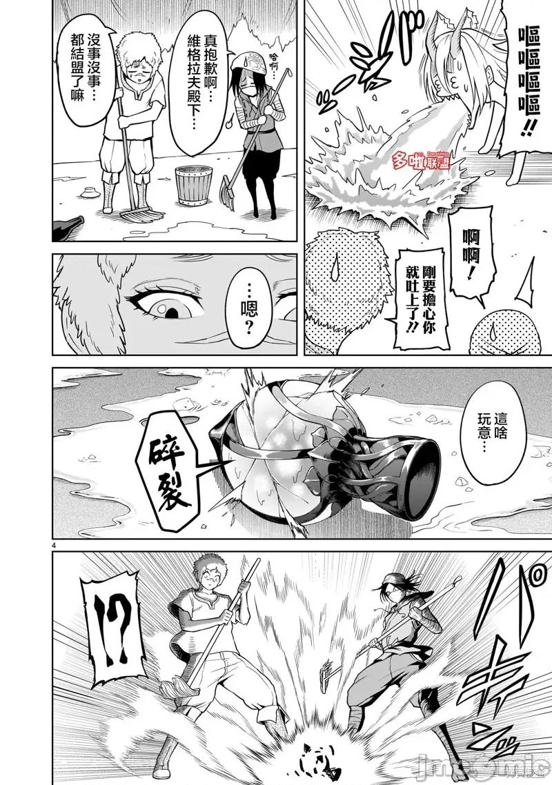 薔薇園傳奇 薔薇園傳奇 第6页