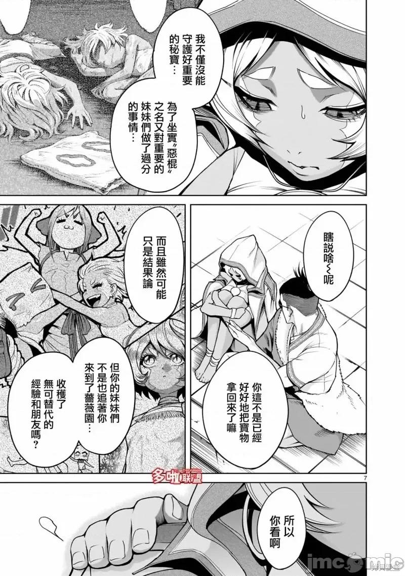 薔薇園傳奇 薔薇園傳奇第62話.zip 第10页