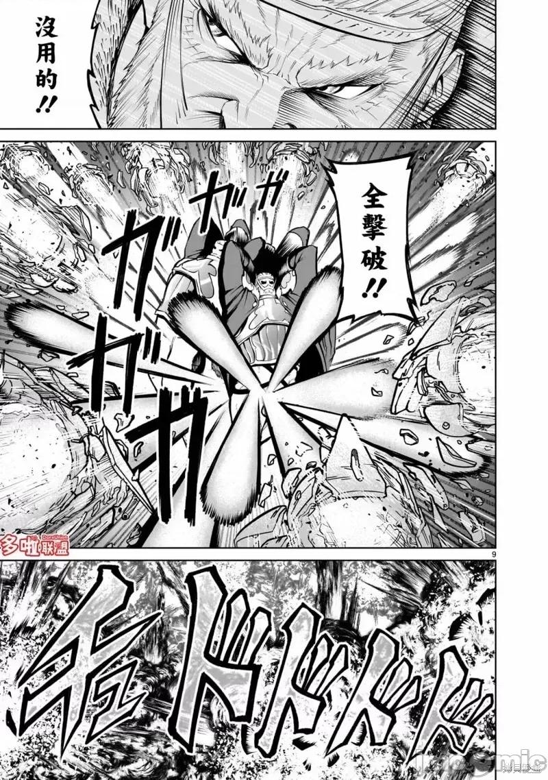 薔薇園傳奇 薔薇園傳奇第63話.zip 第10页