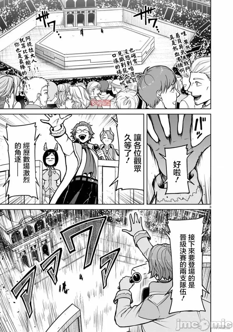 薔薇園傳奇 薔薇園傳奇第66話.zip 第4页