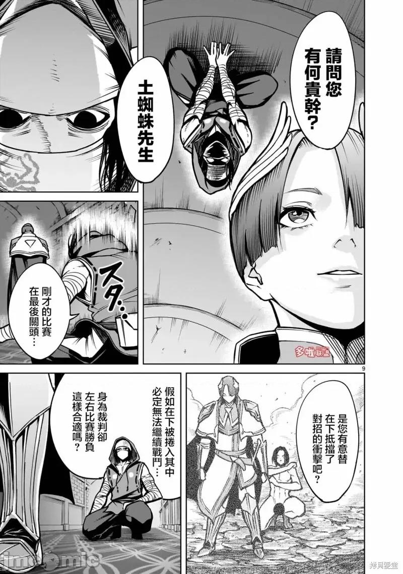薔薇園傳奇 薔薇園傳奇第66話.zip 第10页