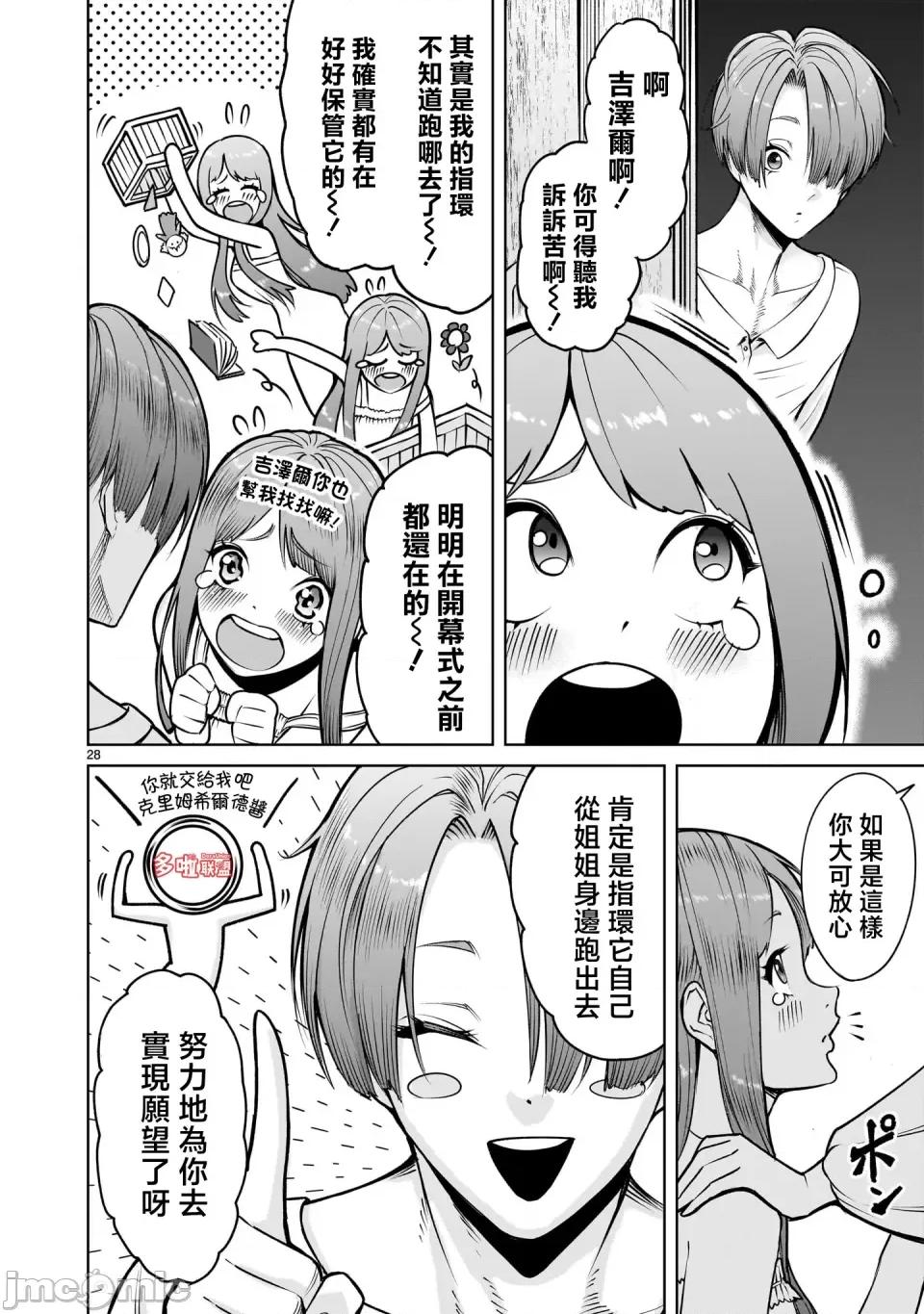 薔薇園傳奇 薔薇園傳奇67 第29页