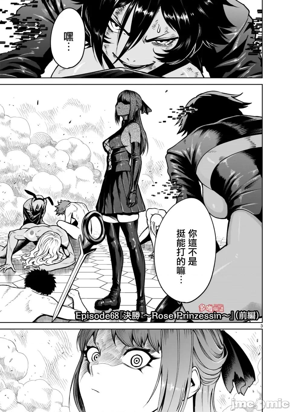 薔薇園傳奇 薔薇園傳奇68 第4页