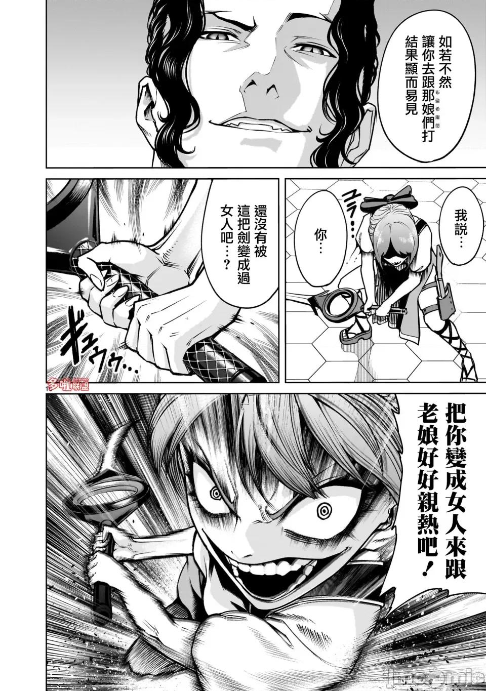 薔薇園傳奇 薔薇園傳奇68 第11页