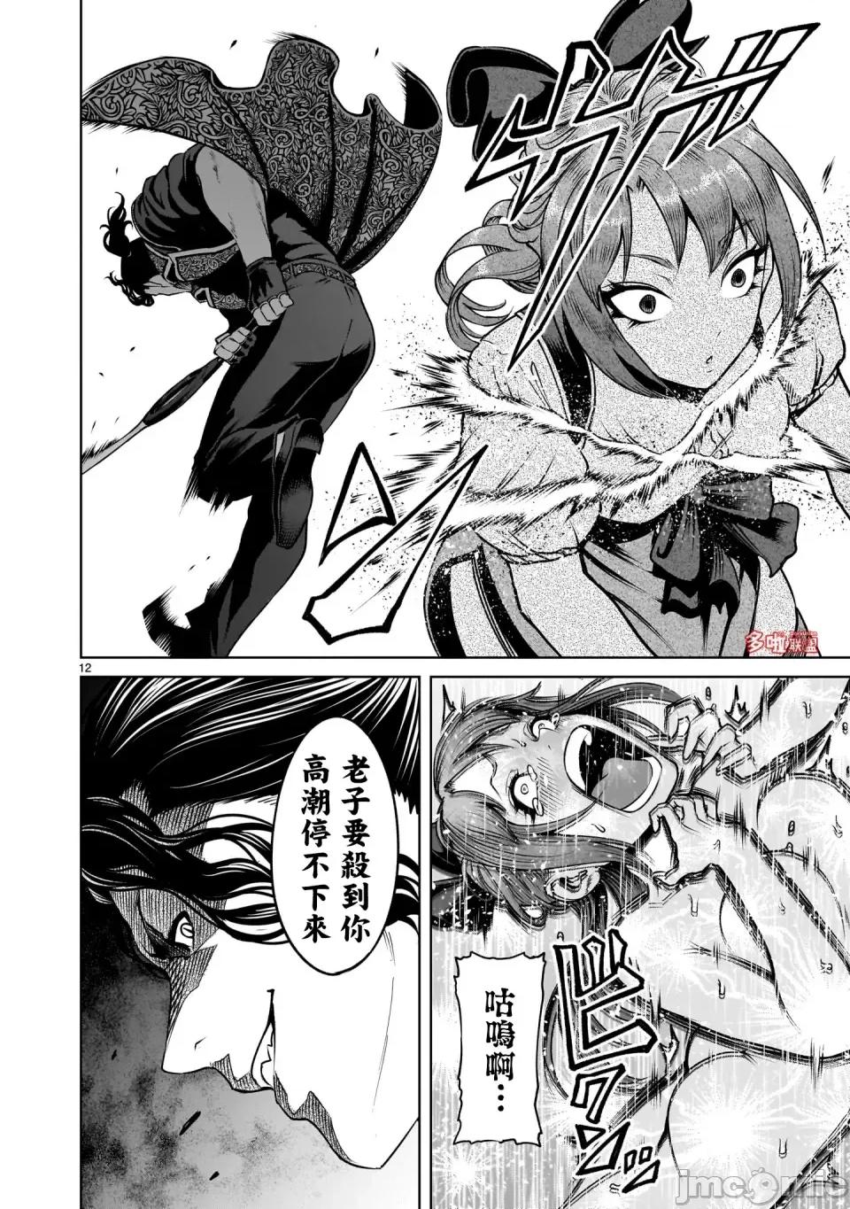 薔薇園傳奇 薔薇園傳奇68 第13页