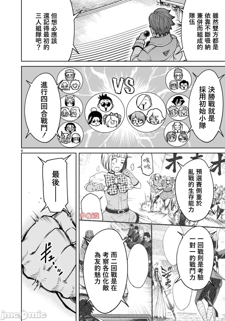 薔薇園傳奇 薔薇園傳奇68 第20页