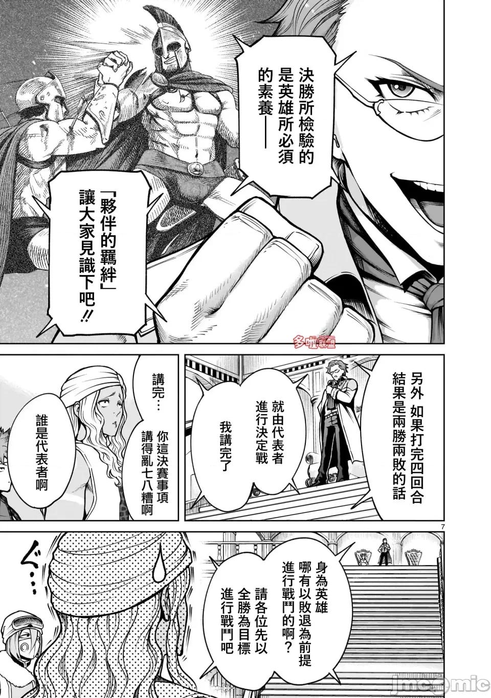 薔薇園傳奇 薔薇園傳奇68 第21页