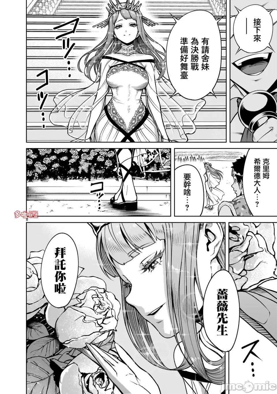 薔薇園傳奇 薔薇園傳奇68 第22页