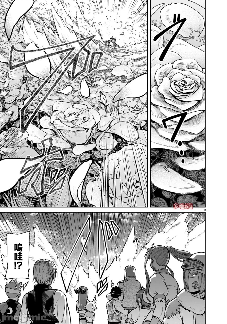 薔薇園傳奇 薔薇園傳奇68 第23页