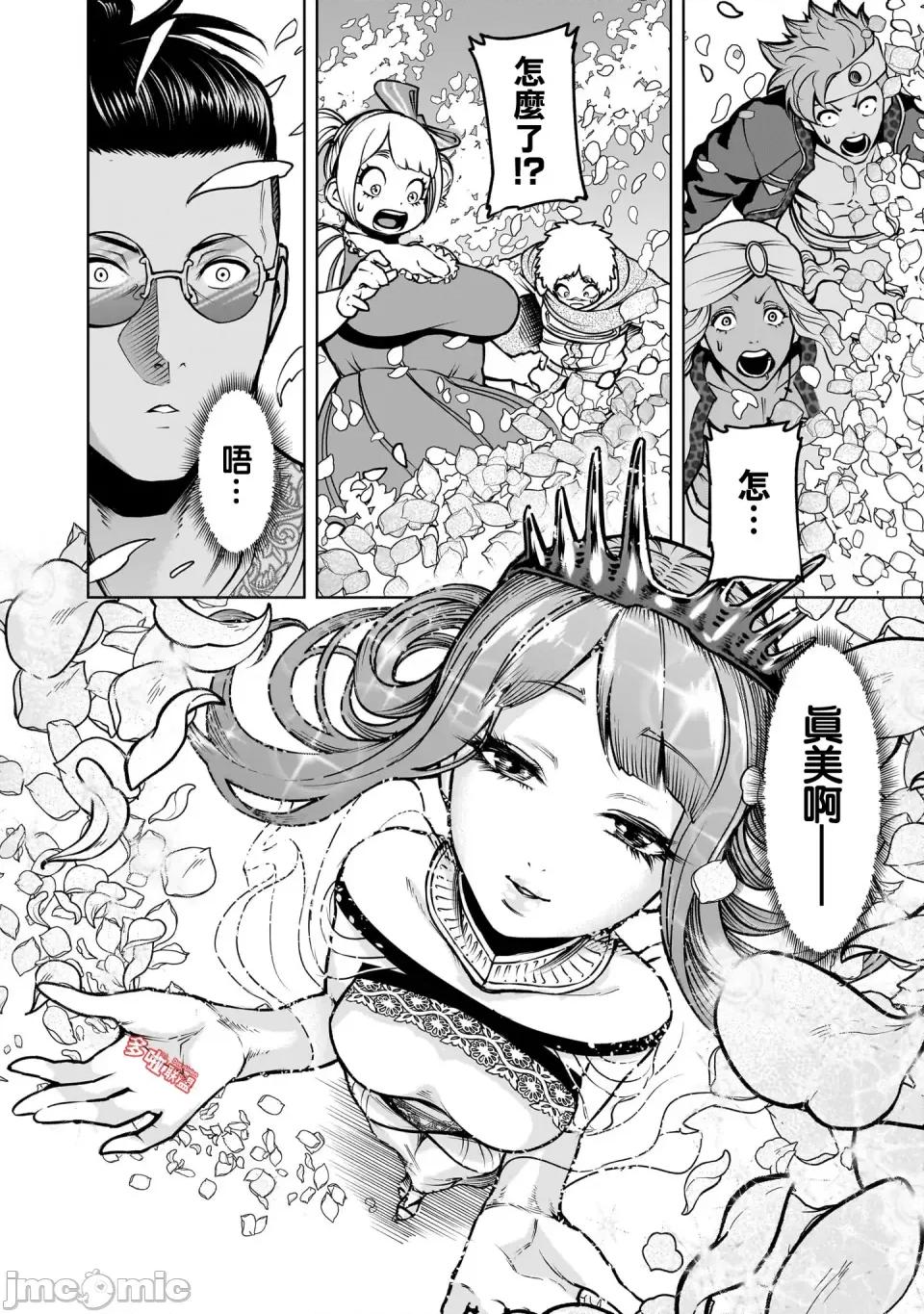 薔薇園傳奇 薔薇園傳奇68 第24页
