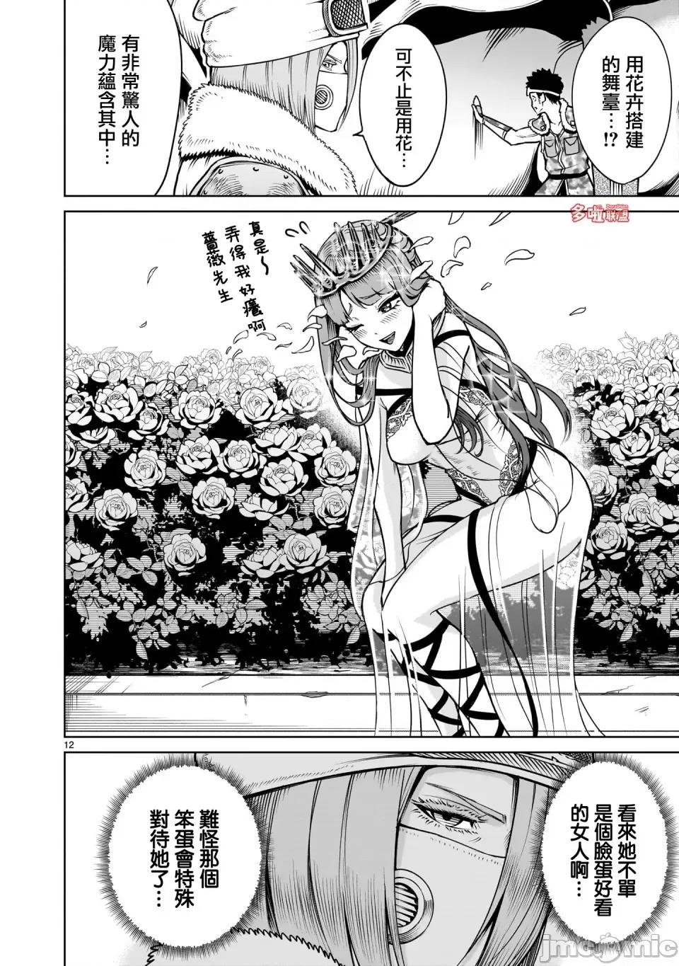 薔薇園傳奇 薔薇園傳奇68 第26页