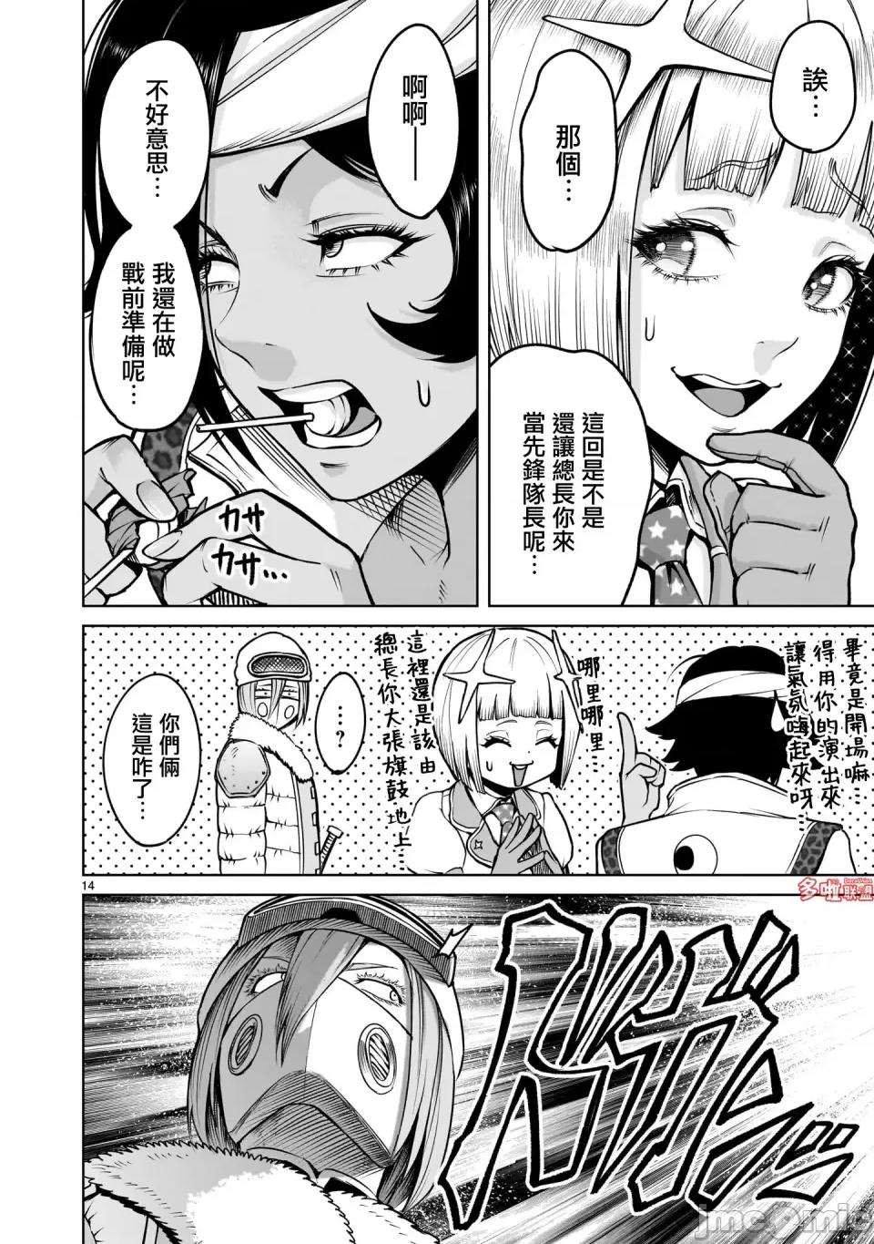 薔薇園傳奇 薔薇園傳奇68 第28页