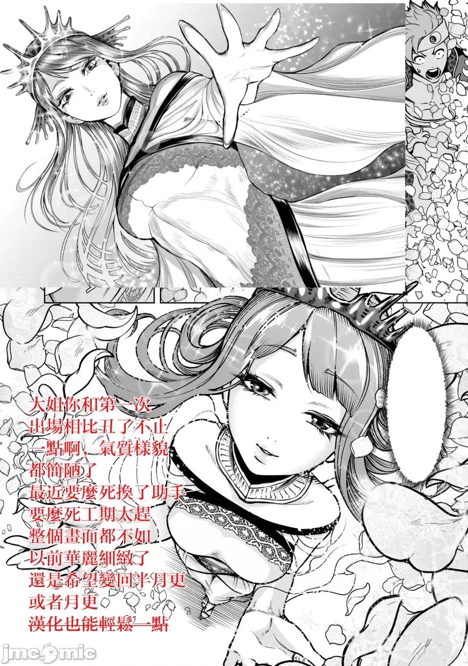 薔薇園傳奇 薔薇園傳奇68 第31页