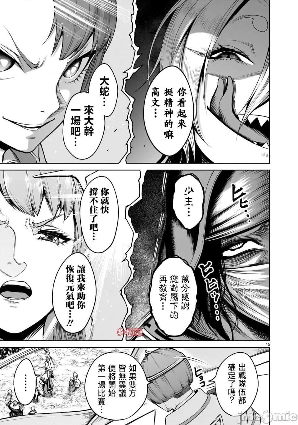 薔薇園傳奇 薔薇園傳奇69 第30页