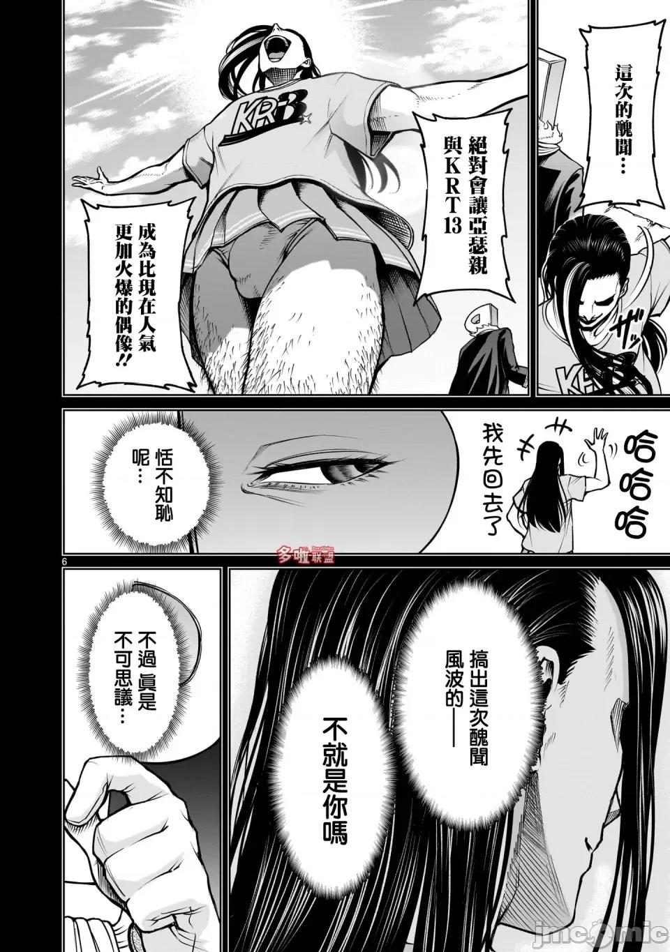 薔薇園傳奇 薔薇園傳奇70 第7页