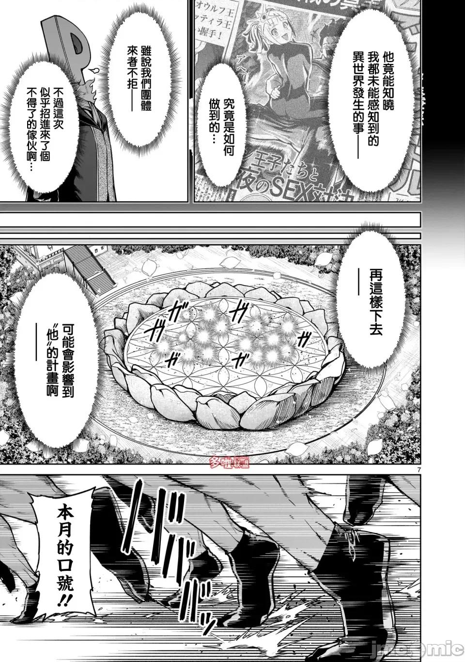 薔薇園傳奇 薔薇園傳奇70 第8页