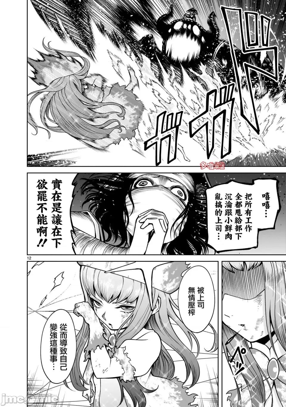 薔薇園傳奇 薔薇園傳奇70 第13页