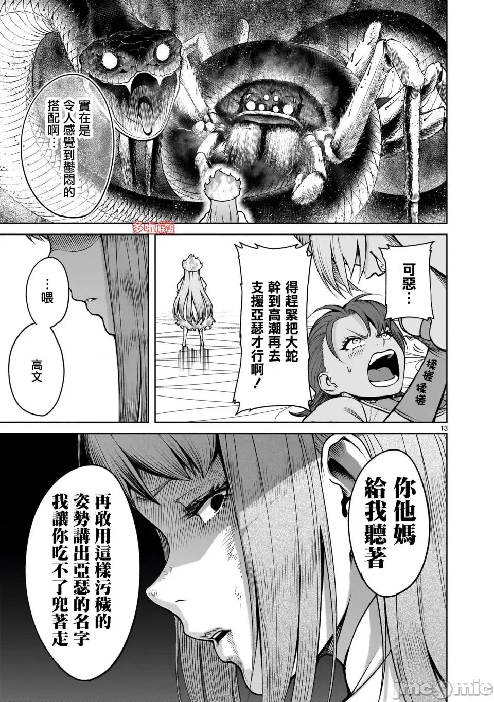 薔薇園傳奇 薔薇園傳奇70 第14页