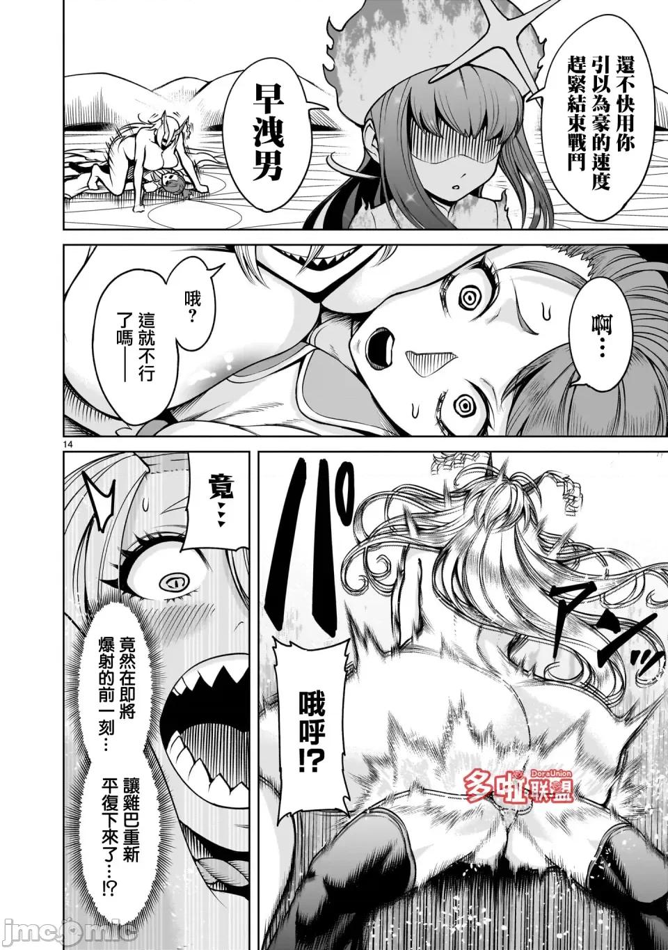 薔薇園傳奇 薔薇園傳奇70 第15页