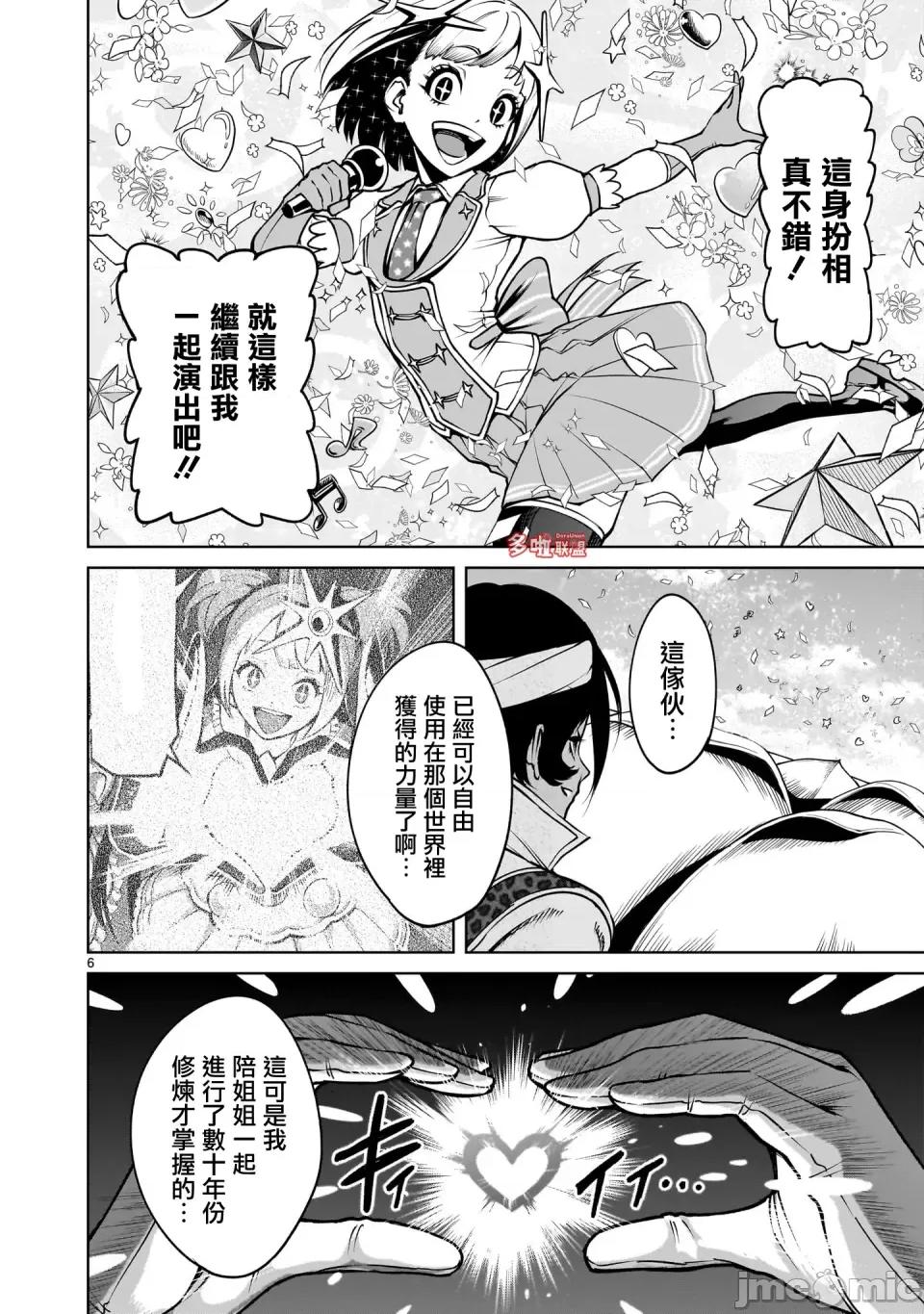 薔薇園傳奇 薔薇園傳奇70 第21页