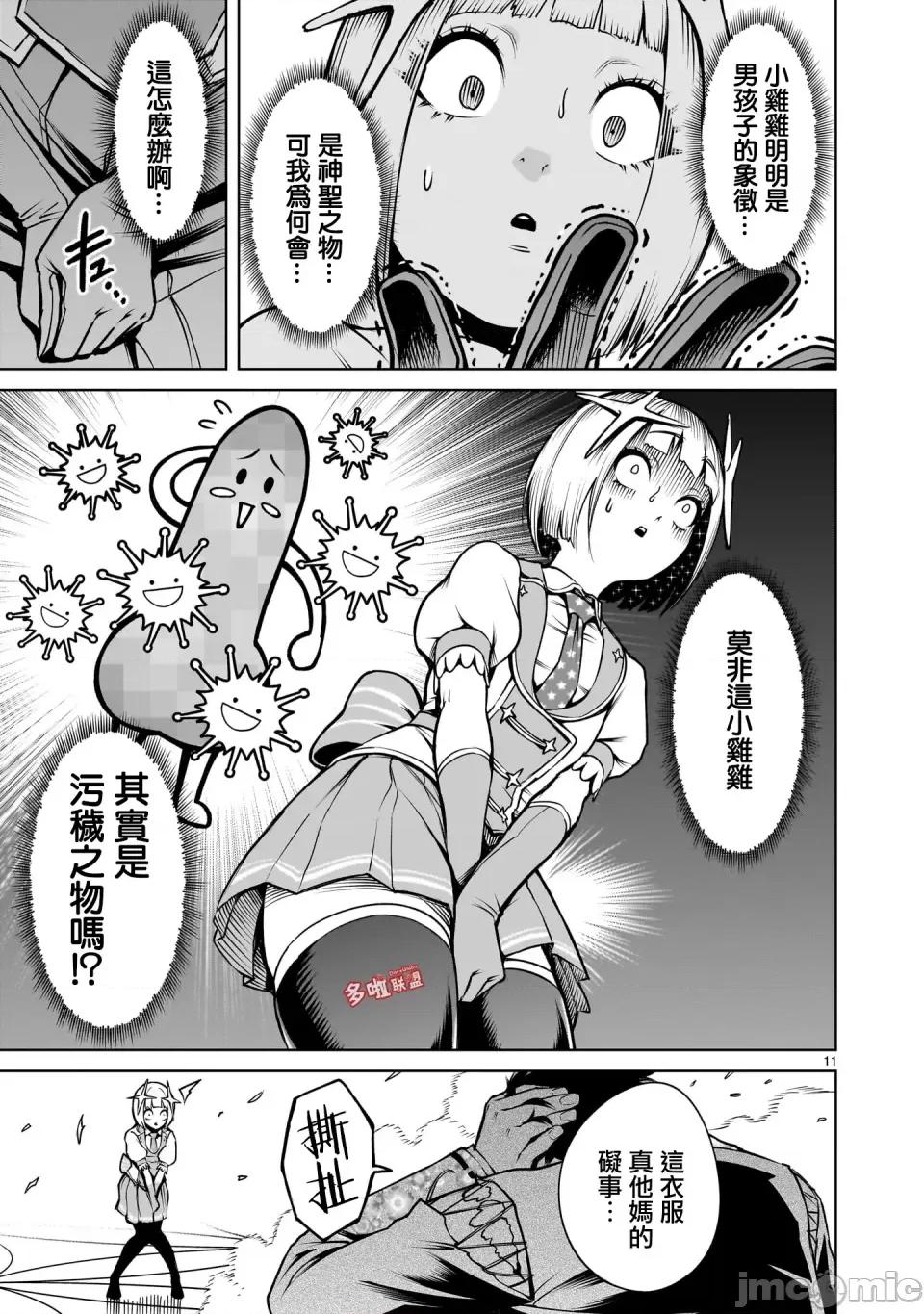 薔薇園傳奇 薔薇園傳奇70 第27页