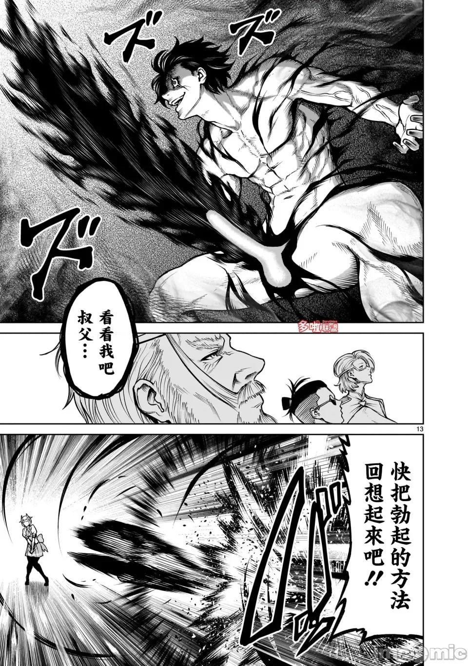 薔薇園傳奇 薔薇園傳奇70 第29页