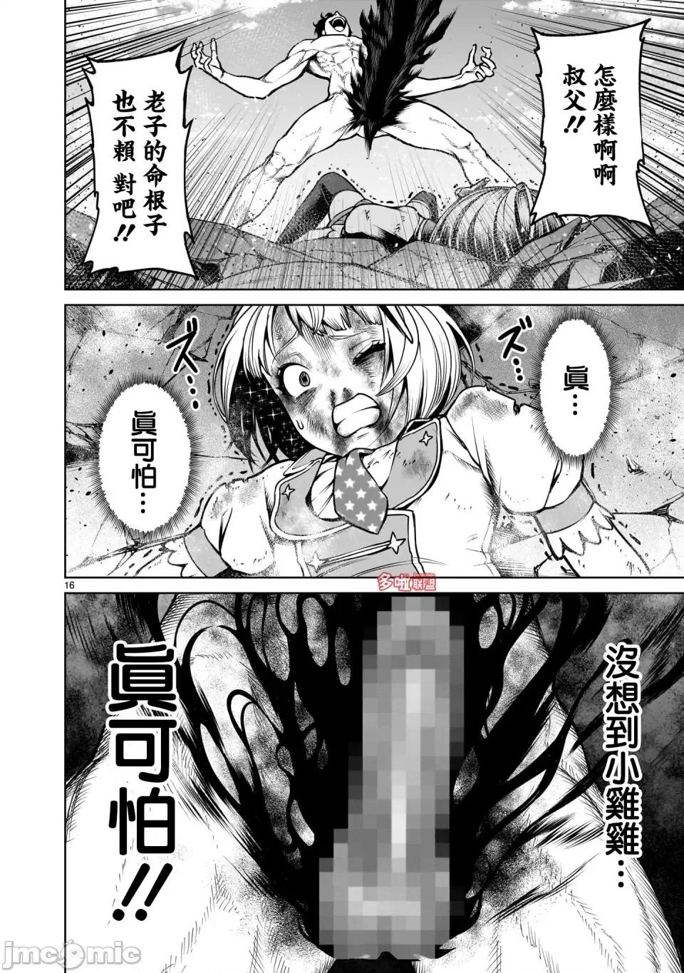 薔薇園傳奇 薔薇園傳奇70 第32页