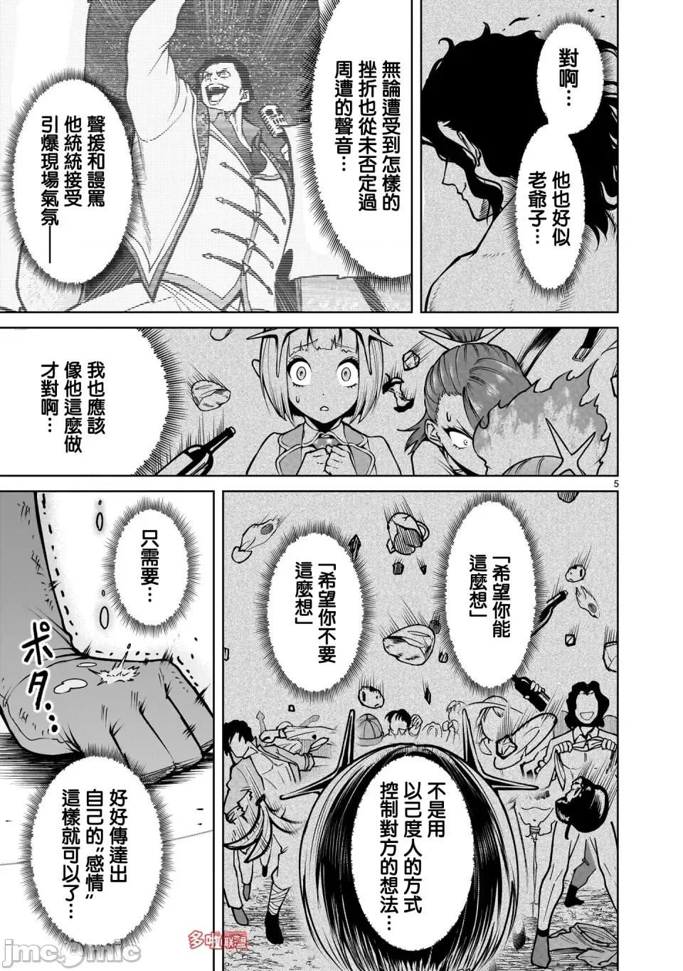 薔薇園傳奇 薔薇園傳奇71 第20页