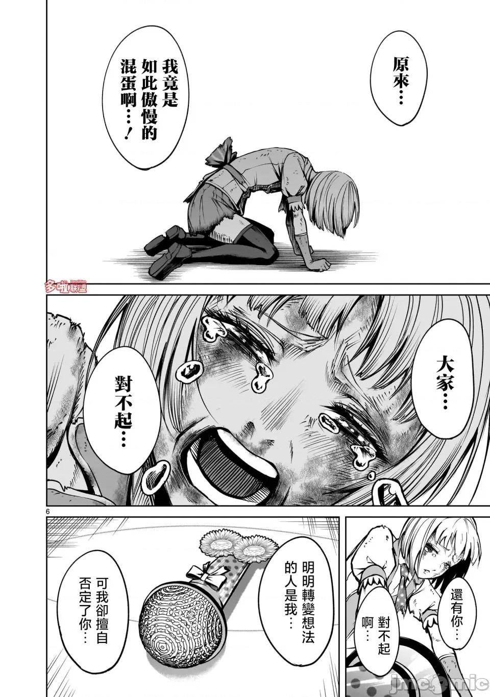 薔薇園傳奇 薔薇園傳奇71 第21页