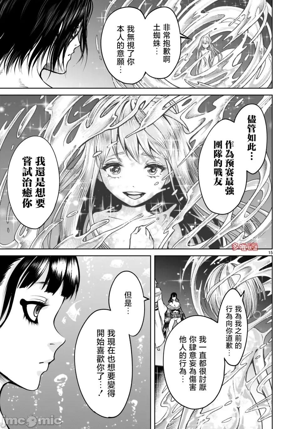薔薇園傳奇 薔薇園傳奇71 第29页