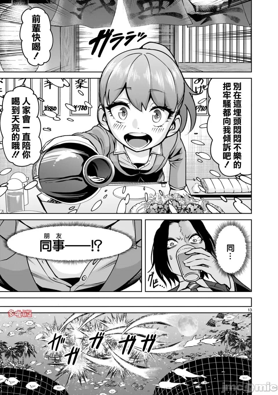 薔薇園傳奇 薔薇園傳奇72 第14页