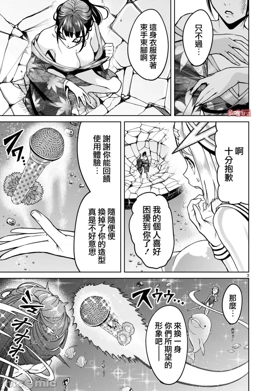 薔薇園傳奇 薔薇園傳奇72 第18页