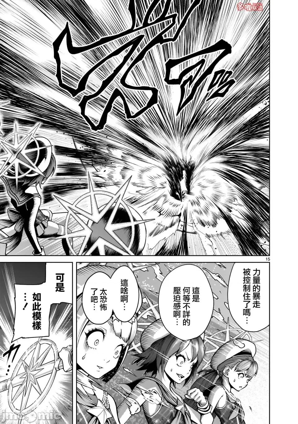 薔薇園傳奇 薔薇園傳奇72 第30页
