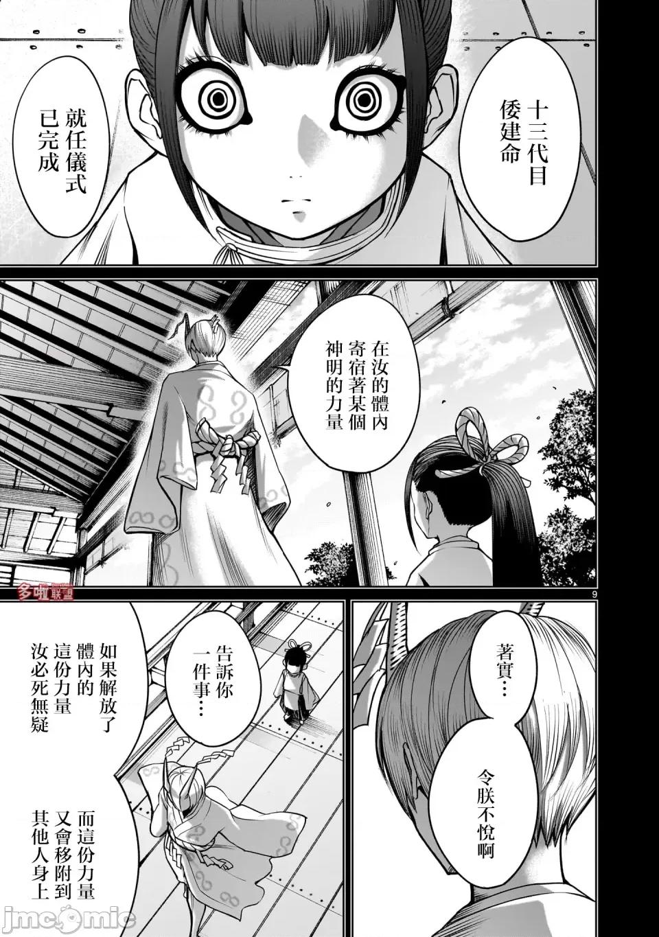 薔薇園傳奇 薔薇園傳奇73 第10页