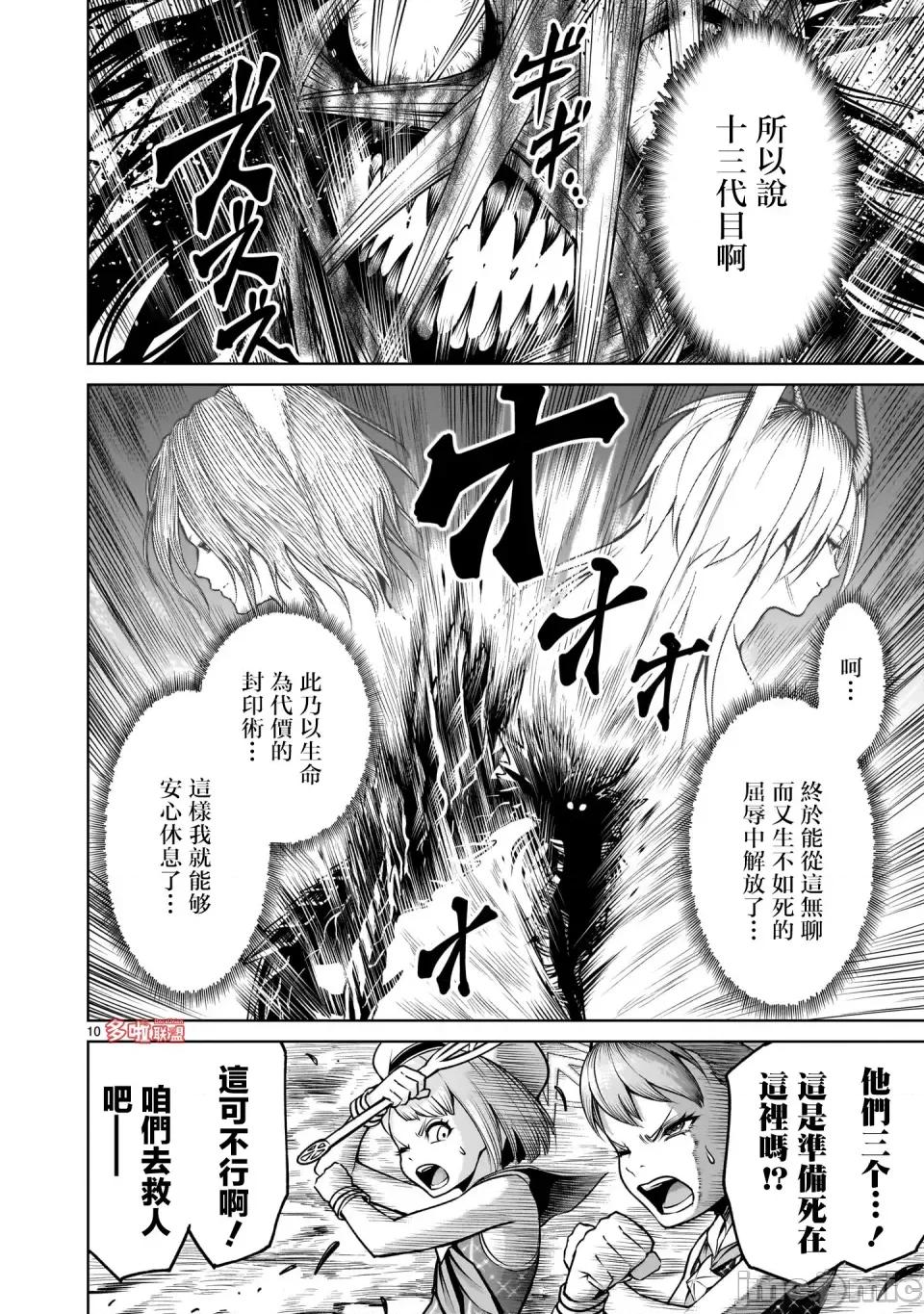 薔薇園傳奇 薔薇園傳奇73 第11页