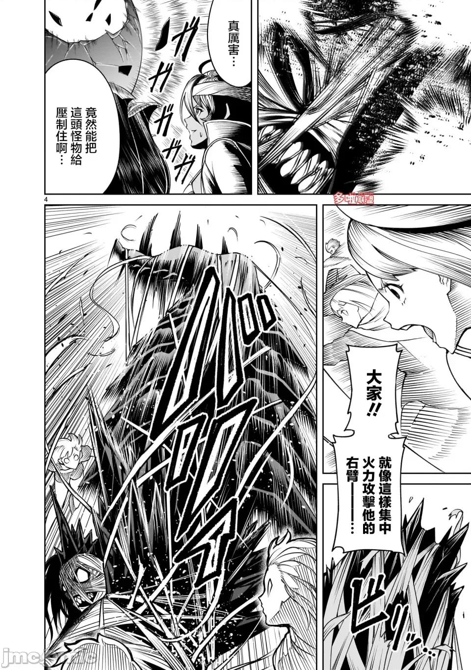 薔薇園傳奇 薔薇園傳奇73 第19页