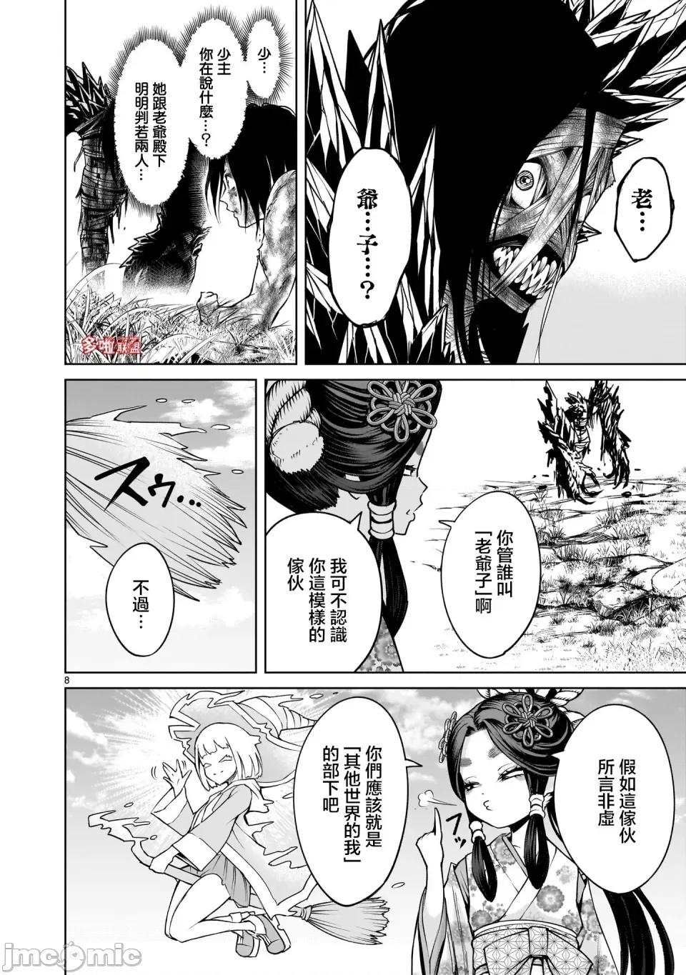 薔薇園傳奇 薔薇園傳奇73 第23页