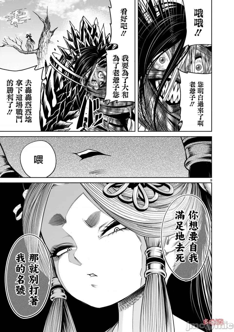 薔薇園傳奇 薔薇園傳奇73 第24页