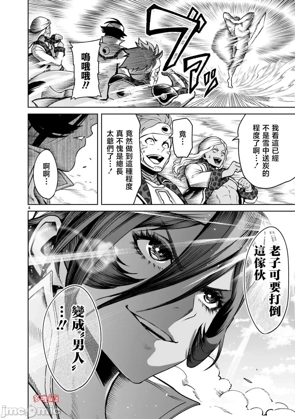 薔薇園傳奇 薔薇園傳奇74 第20页