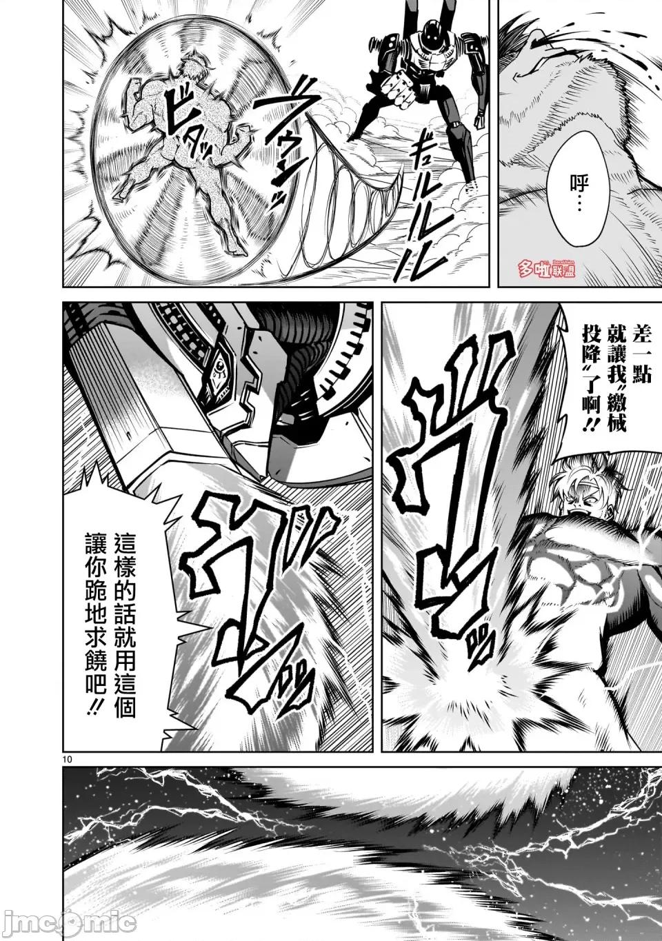 薔薇園傳奇 薔薇園傳奇75 第11页