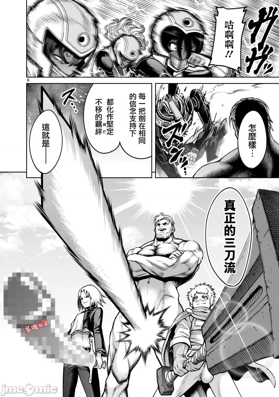 薔薇園傳奇 薔薇園傳奇75 第19页