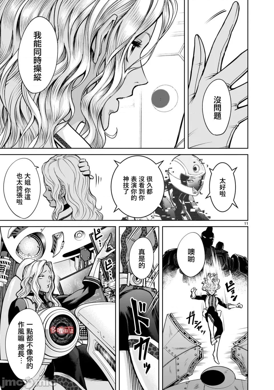 薔薇園傳奇 薔薇園傳奇75 第24页
