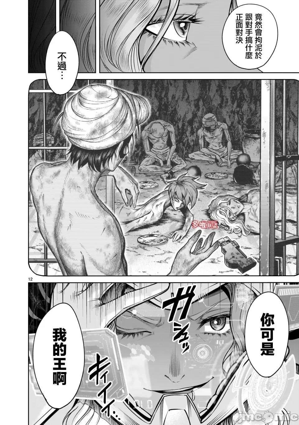 薔薇園傳奇 薔薇園傳奇75 第25页