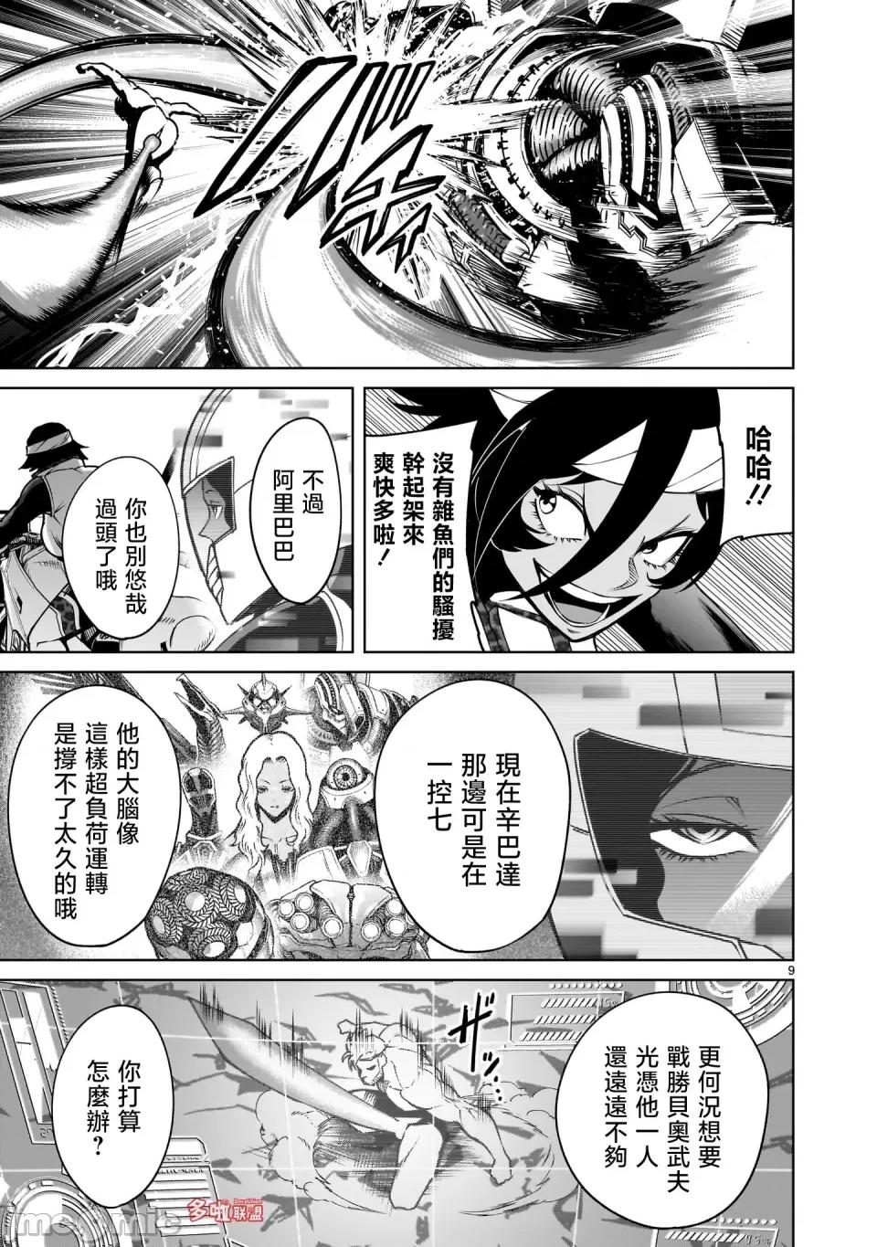 薔薇園傳奇 薔薇園傳奇76 第10页