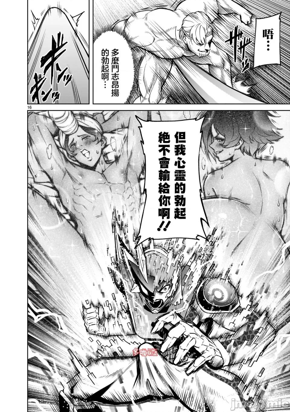 薔薇園傳奇 薔薇園傳奇76 第29页