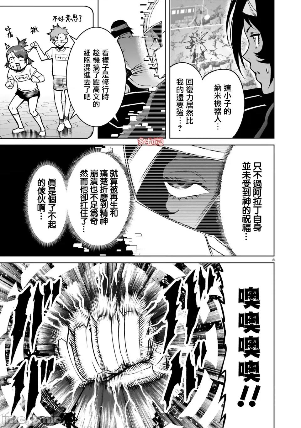 薔薇園傳奇 薔薇園傳奇77 第6页