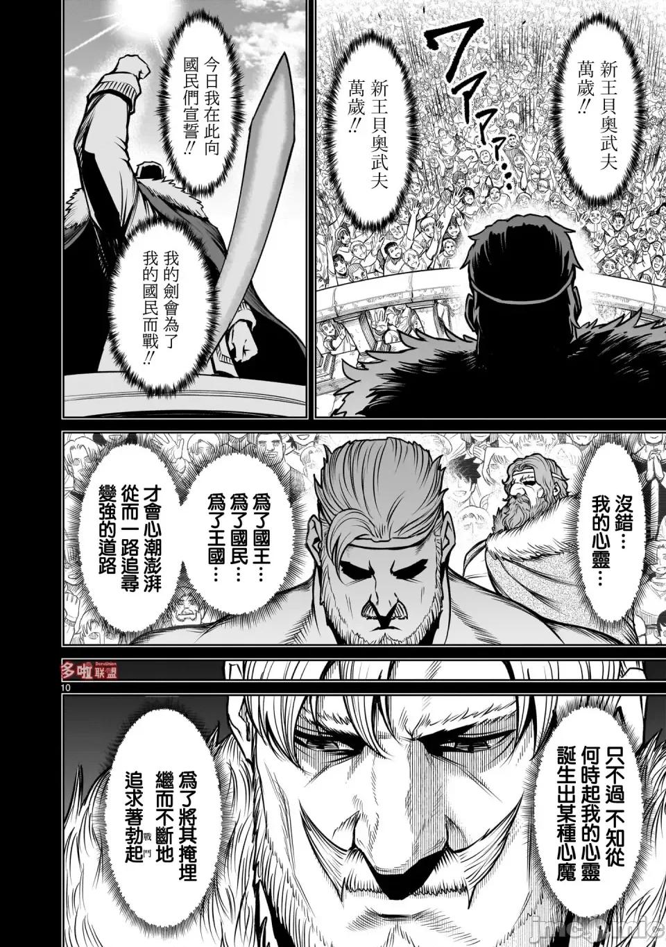 薔薇園傳奇 薔薇園傳奇77 第11页