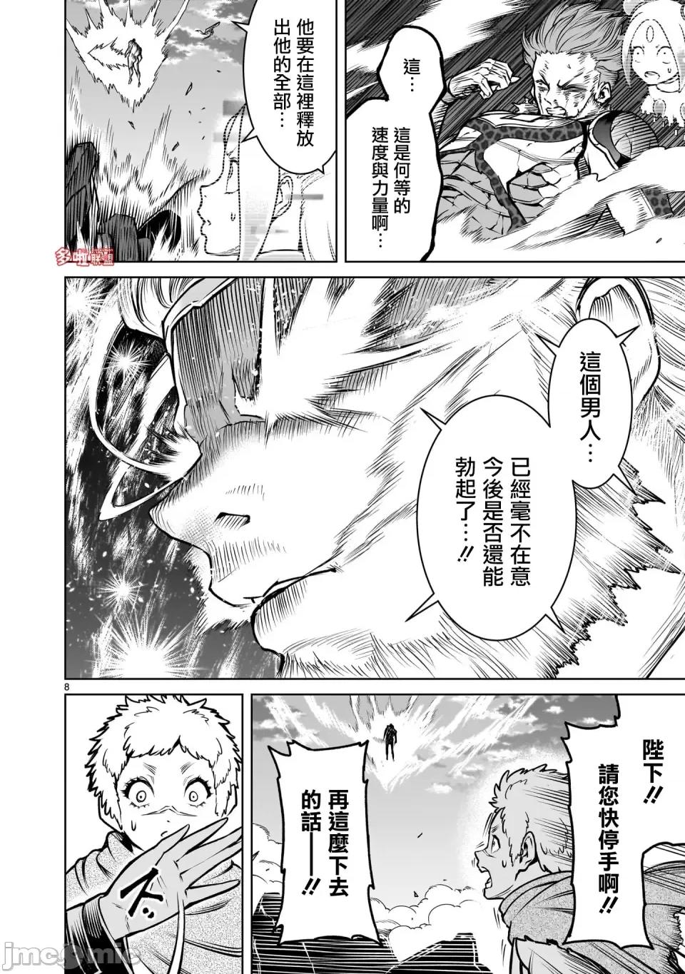 薔薇園傳奇 薔薇園傳奇77 第20页